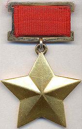 Герой Советского Союза