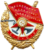 Орден Красного Знамени